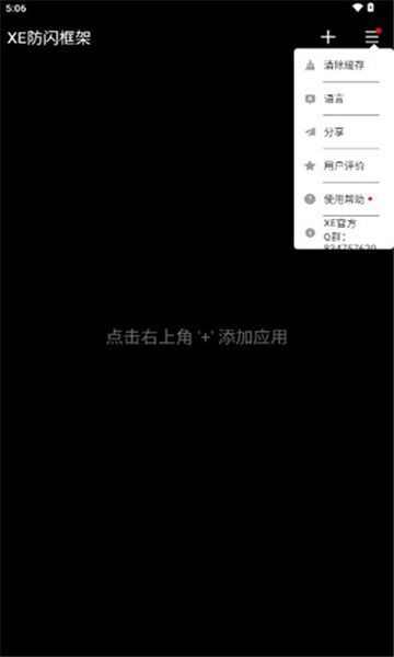 免root xe防闪框架安卓11最新apk免费版图3: