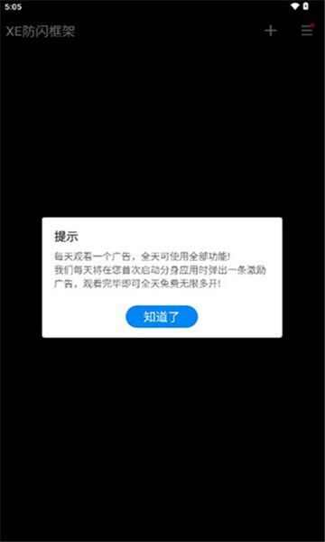 免root xe防闪框架安卓11最新apk免费版图片1