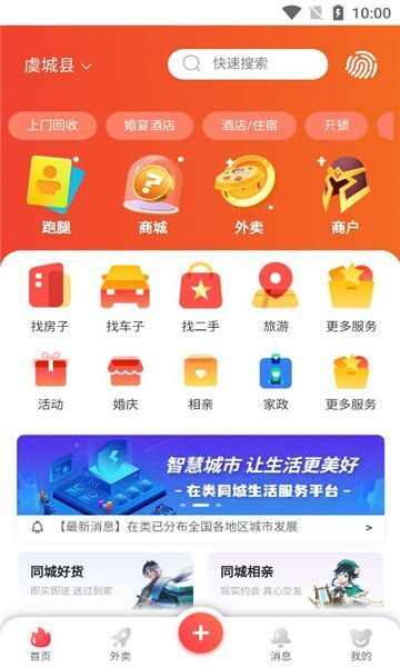 在类同城服务app下载图3: