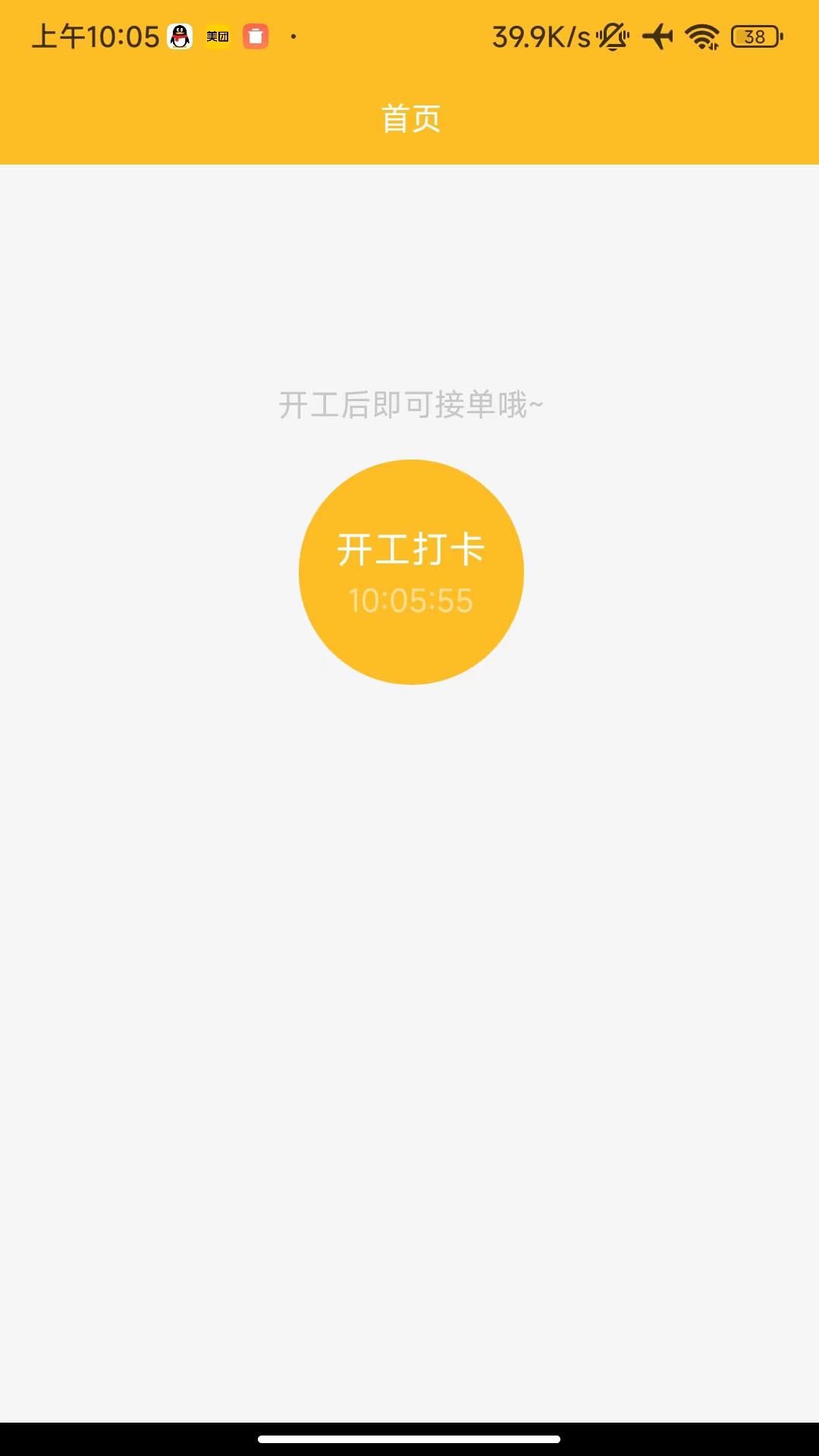 众象工匠服务平台app图1: