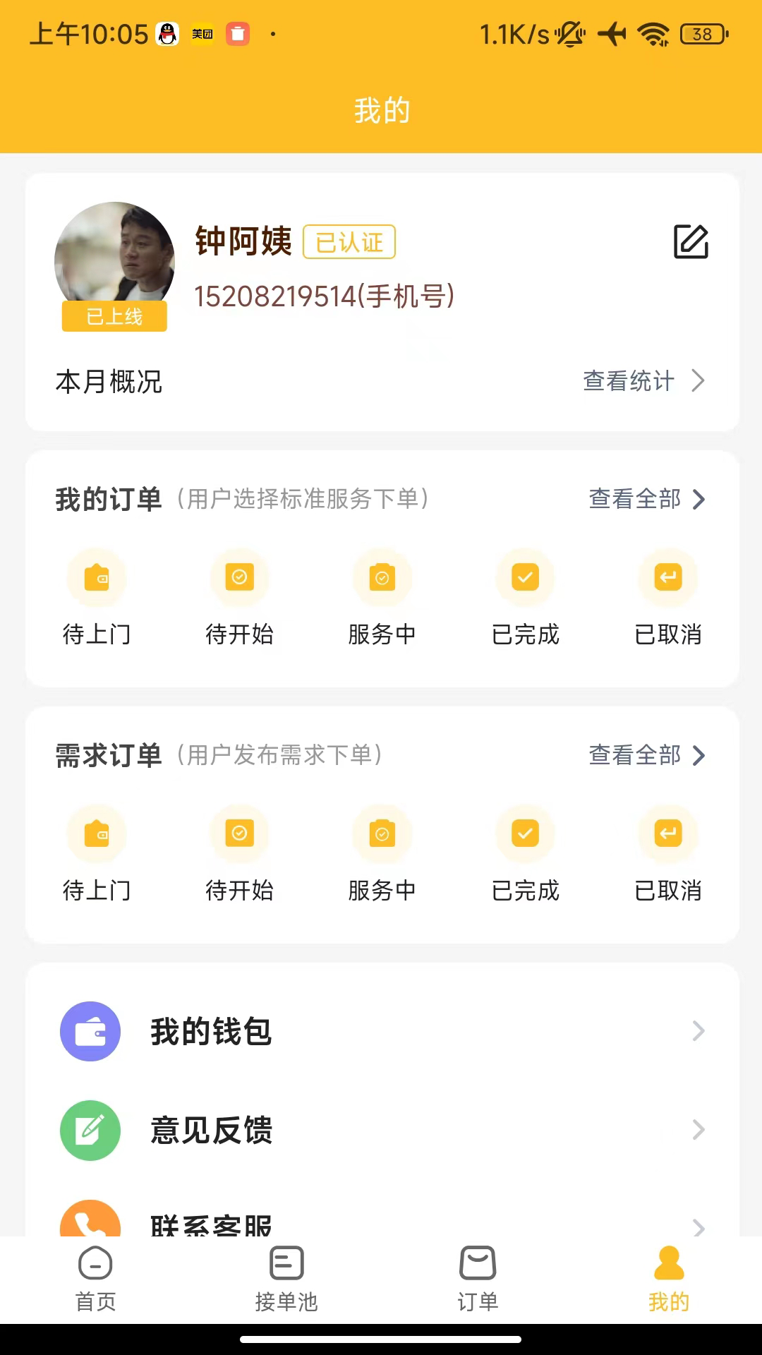 众象工匠服务平台app图2: