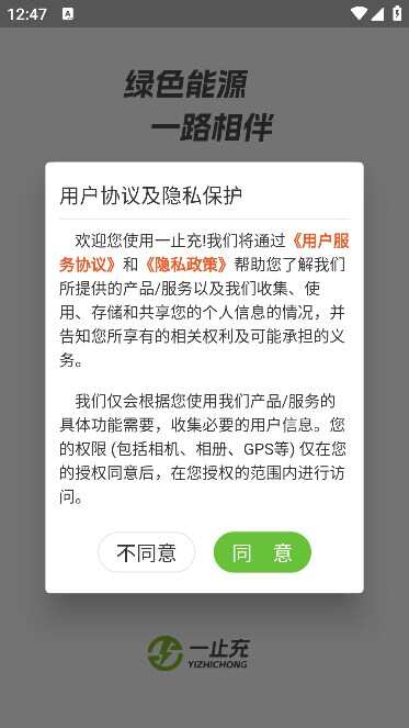 一止充新能源充电app图片1