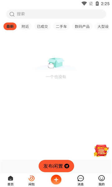 闲包商城下载app最新版图2: