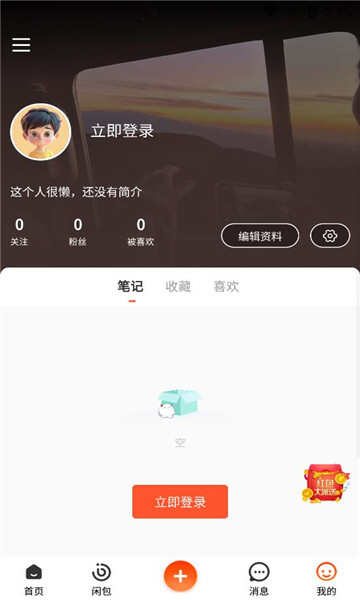 闲包商城下载app最新版图3: