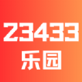 23433乐园app