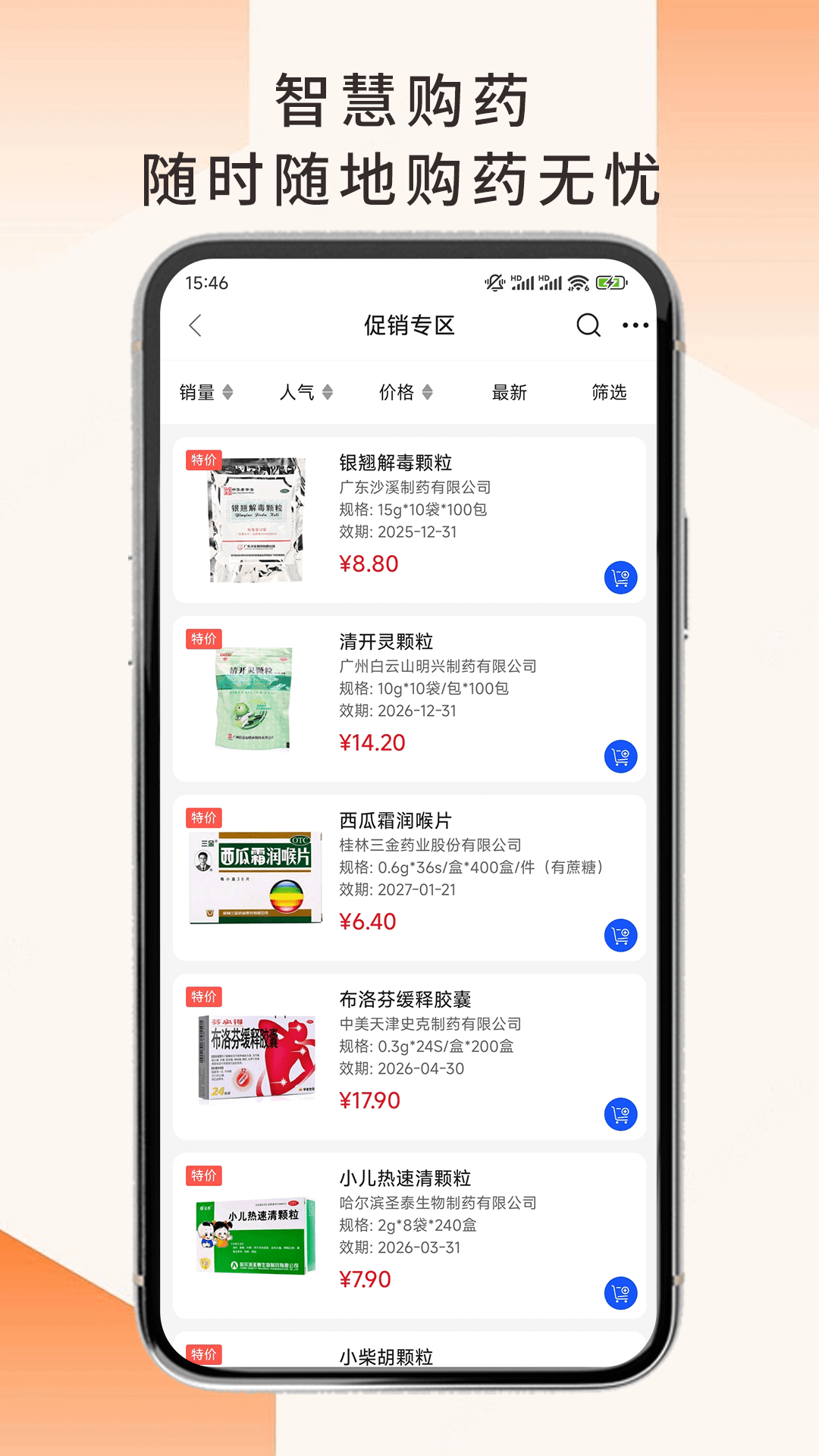 全药购app下载安卓版图2: