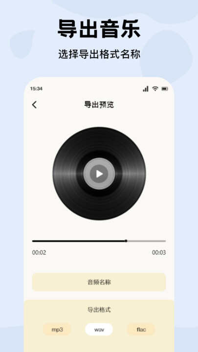 雀乐音乐剪辑软件下载手机图2: