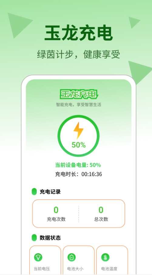 玉龙充电软件官方app下载图片1