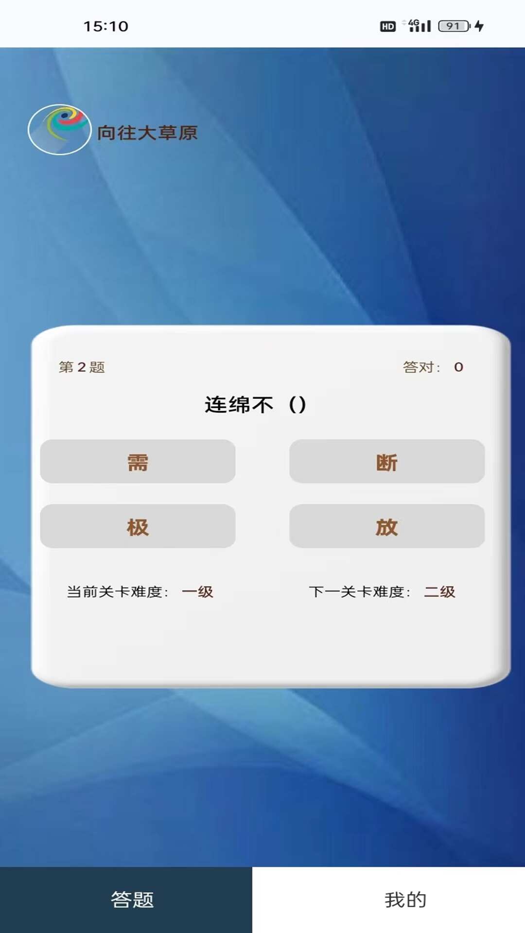 知识成语塔学习软件app下载图3: