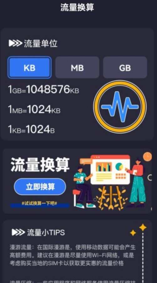 流量无限宝安卓版app下载图片1