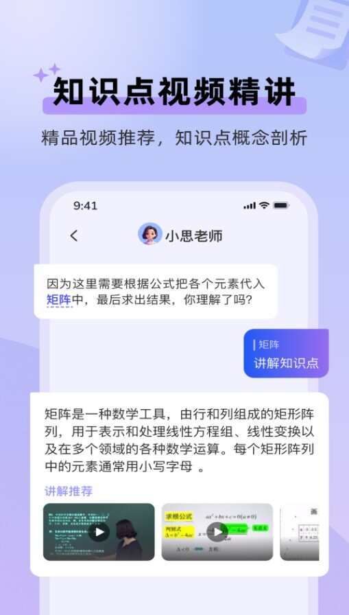 九章随时问ai辅导软件app下载图2: