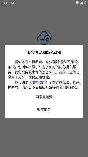 华智云平台官方版app图3: