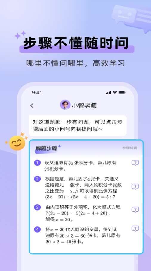 九章随时问ai辅导软件app下载图3: