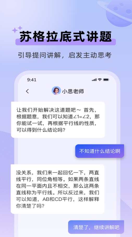 九章随时问ai辅导软件app下载图片1