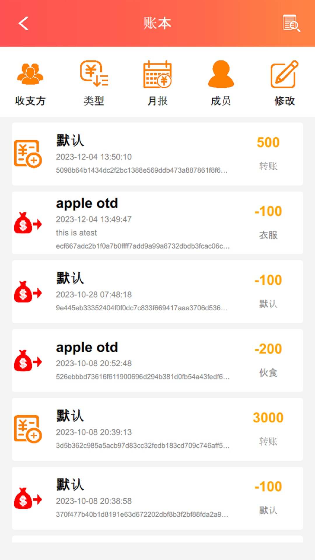 巴可可记账手机版app下载图3: