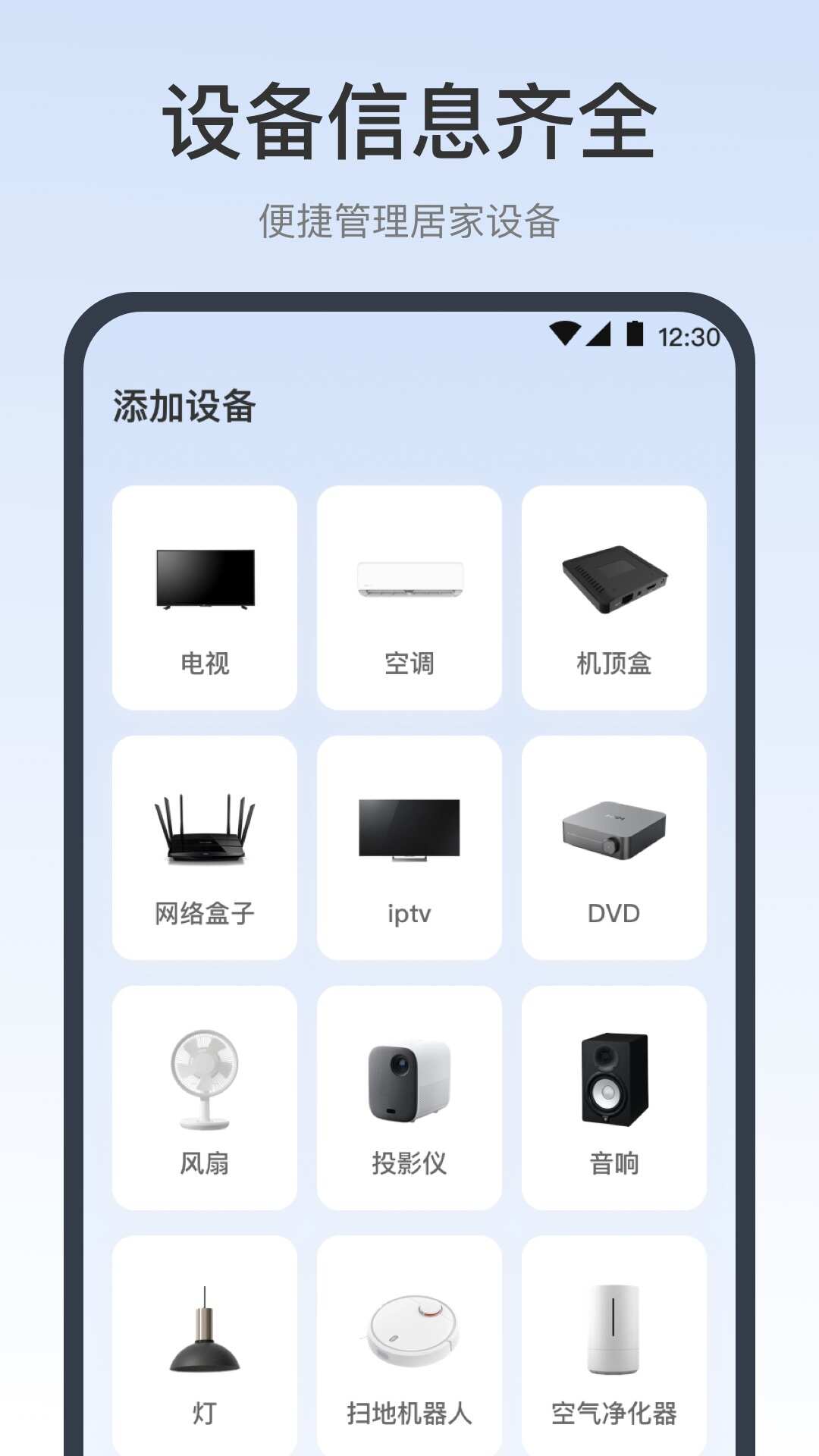 iRemote空调遥控器app下载手机版图1: