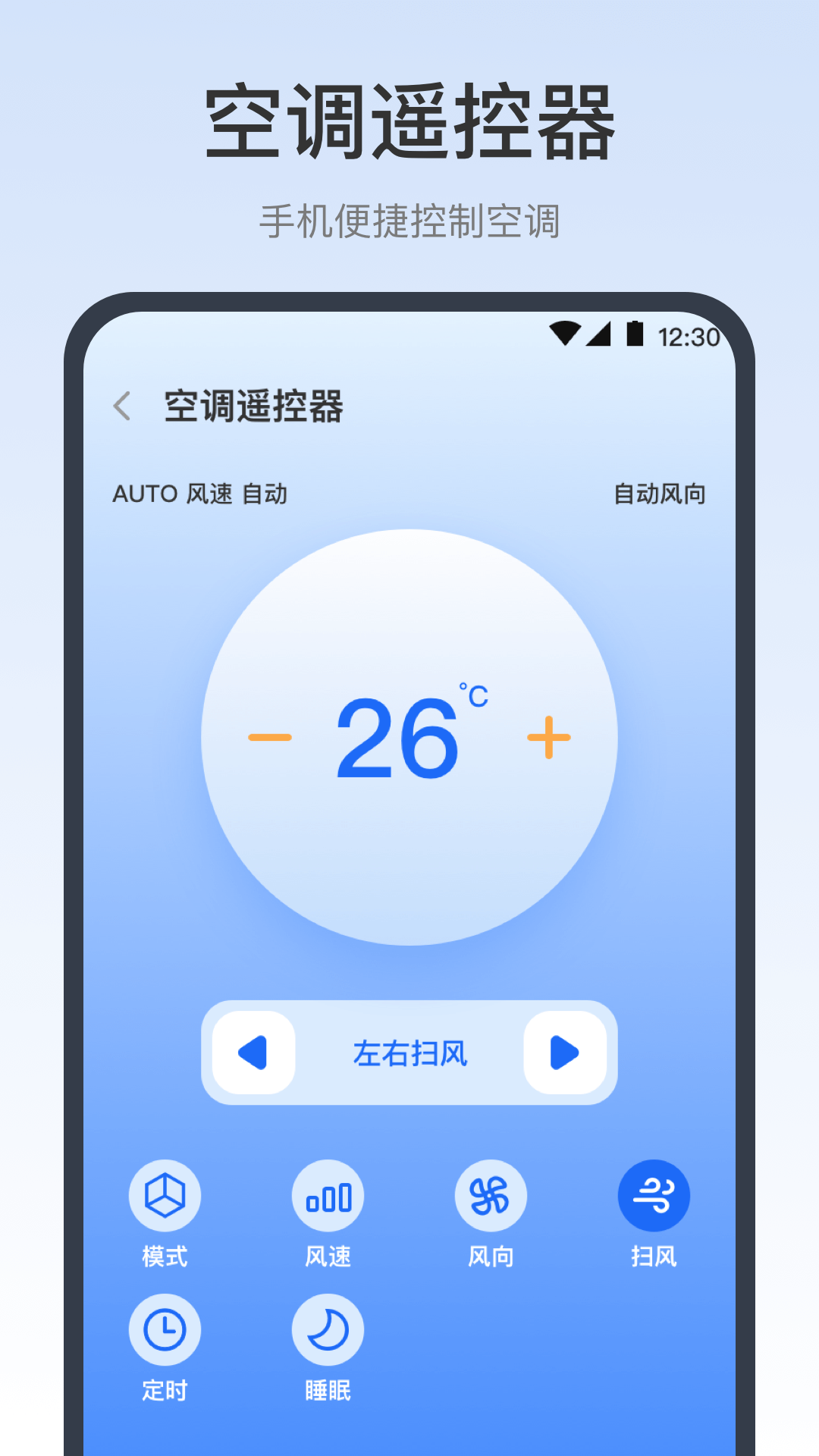 iRemote空调遥控器app下载手机版图2: