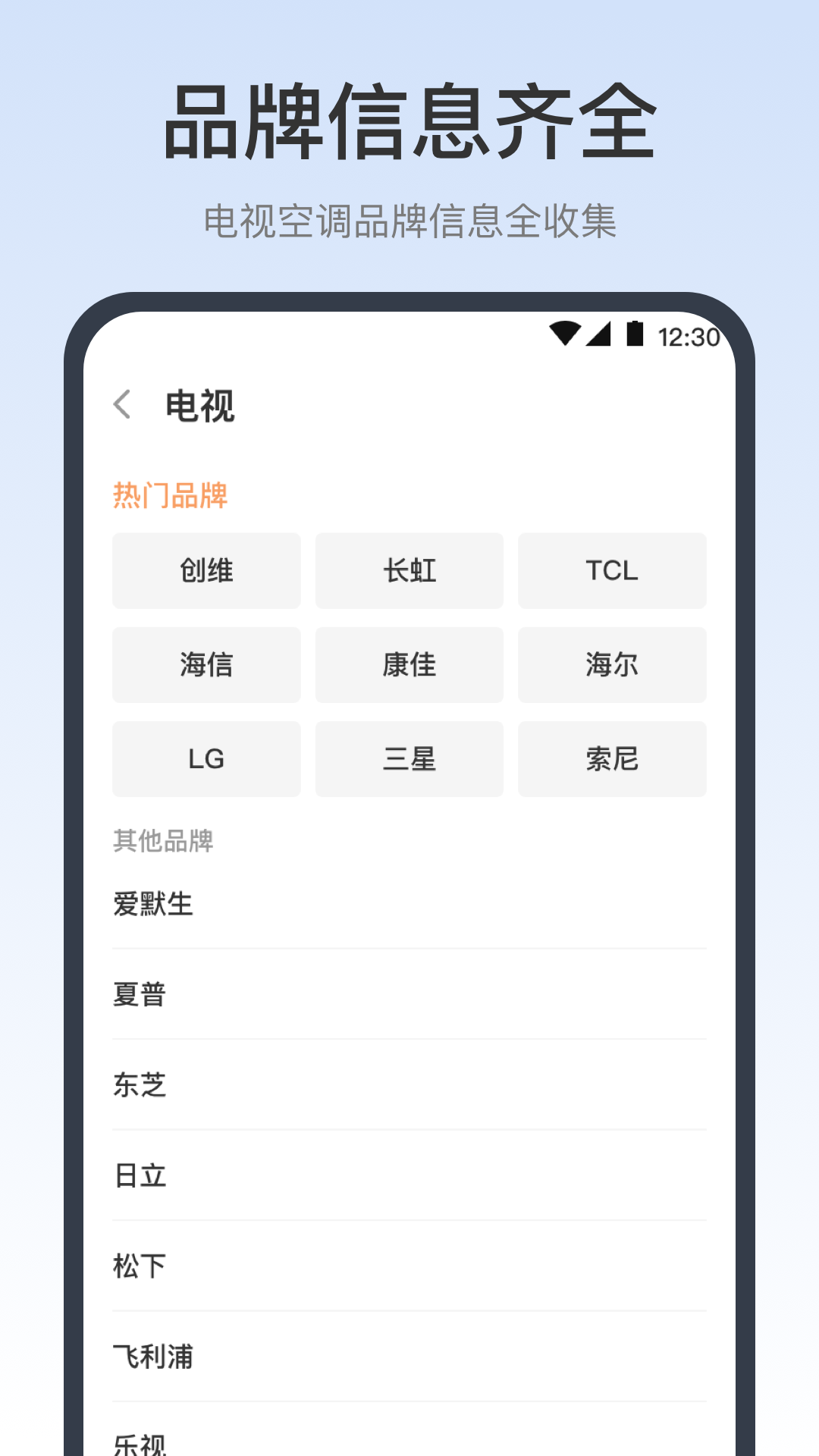 iRemote空调遥控器app下载手机版图片1