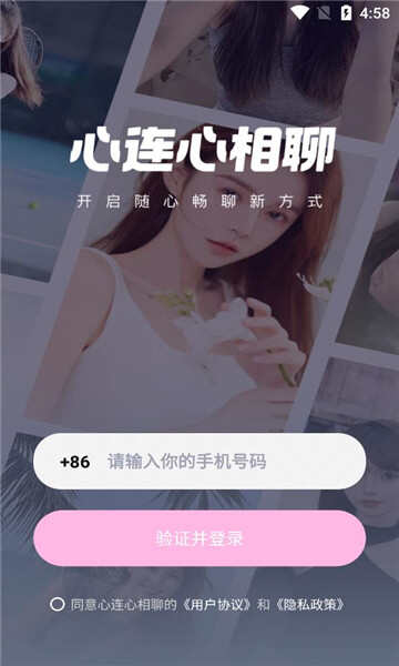 心连心相聊app下载最新版图1: