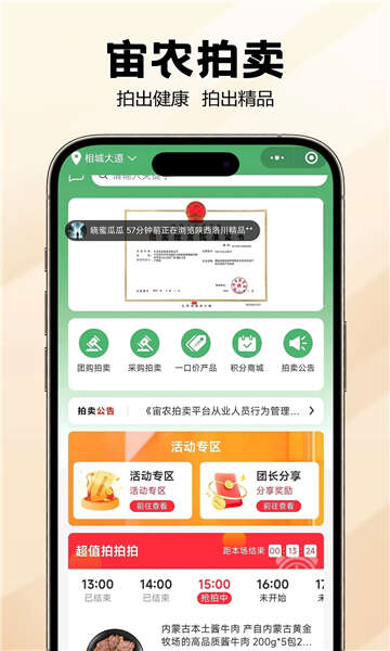 宙农拍卖商城官方版app图2: