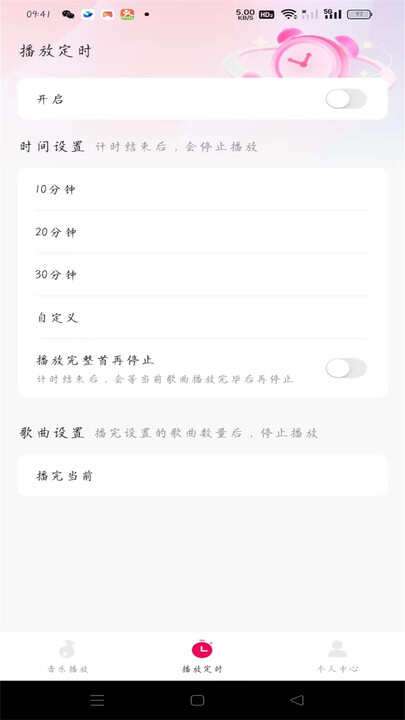 酷嗨音乐平台软件安卓版图2: