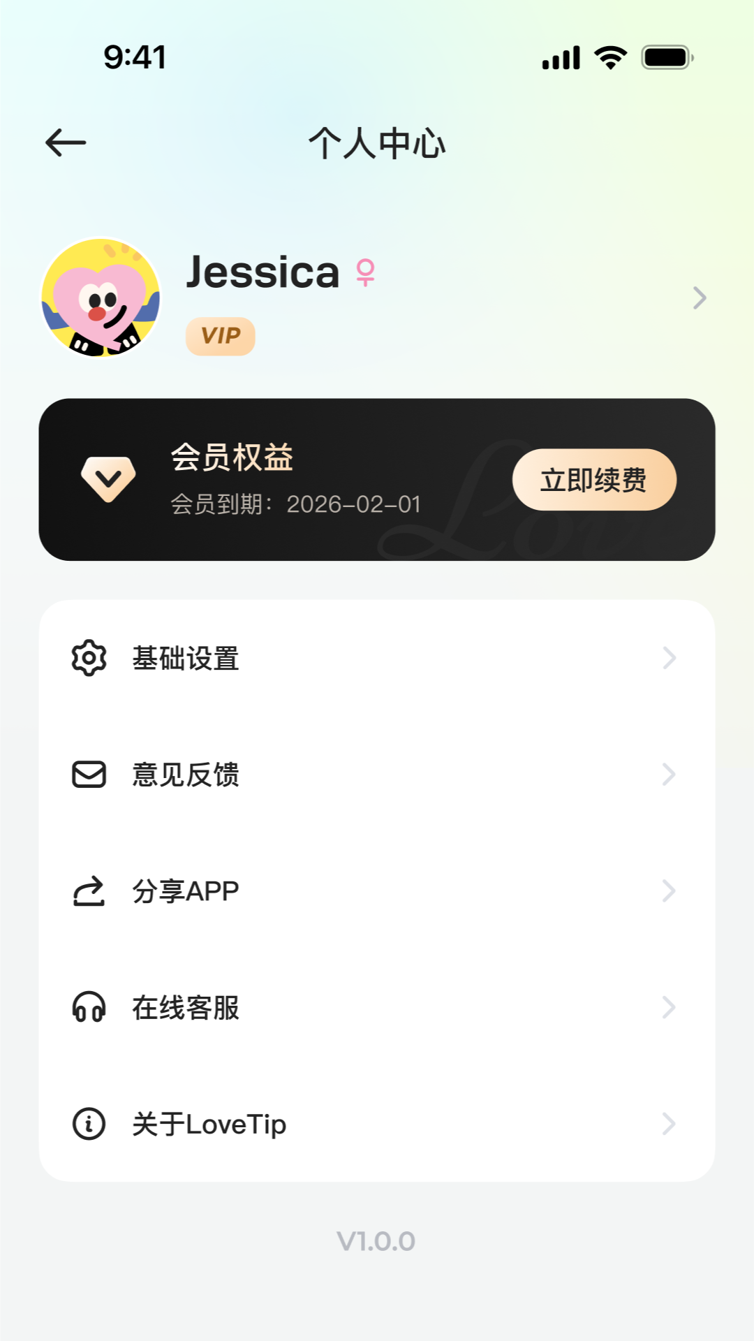 LoveTip安卓版app下载图2: