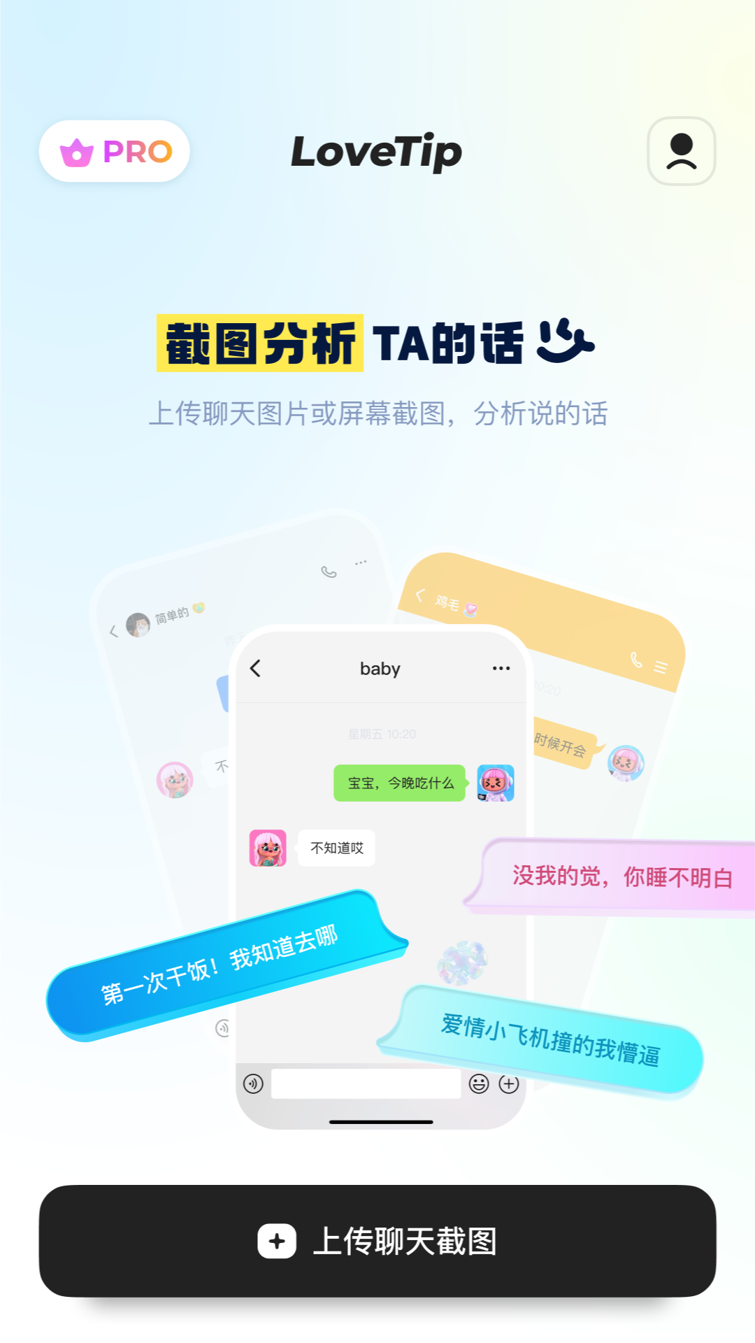 LoveTip安卓版app下载图片1