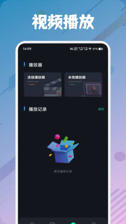 雏菊影视播放器下载app安卓版图1: