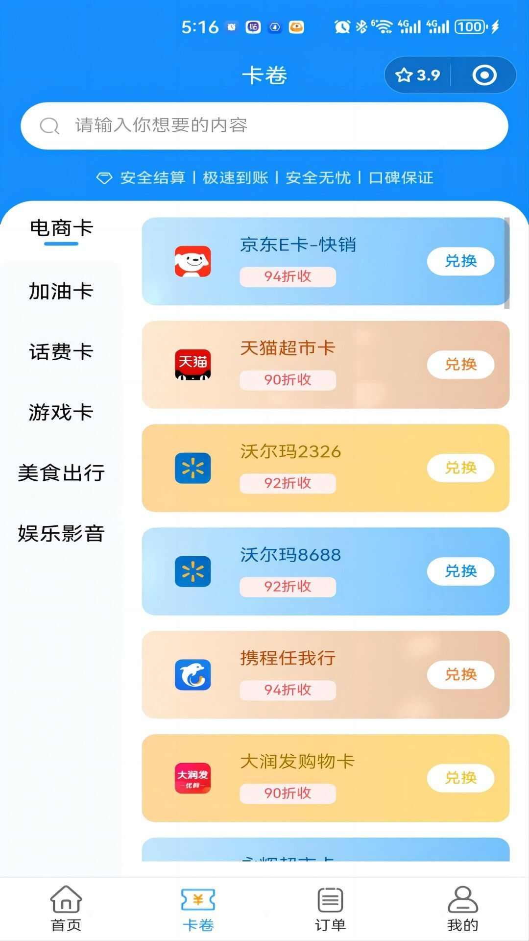 沃卡回收服务平台官方app图片2