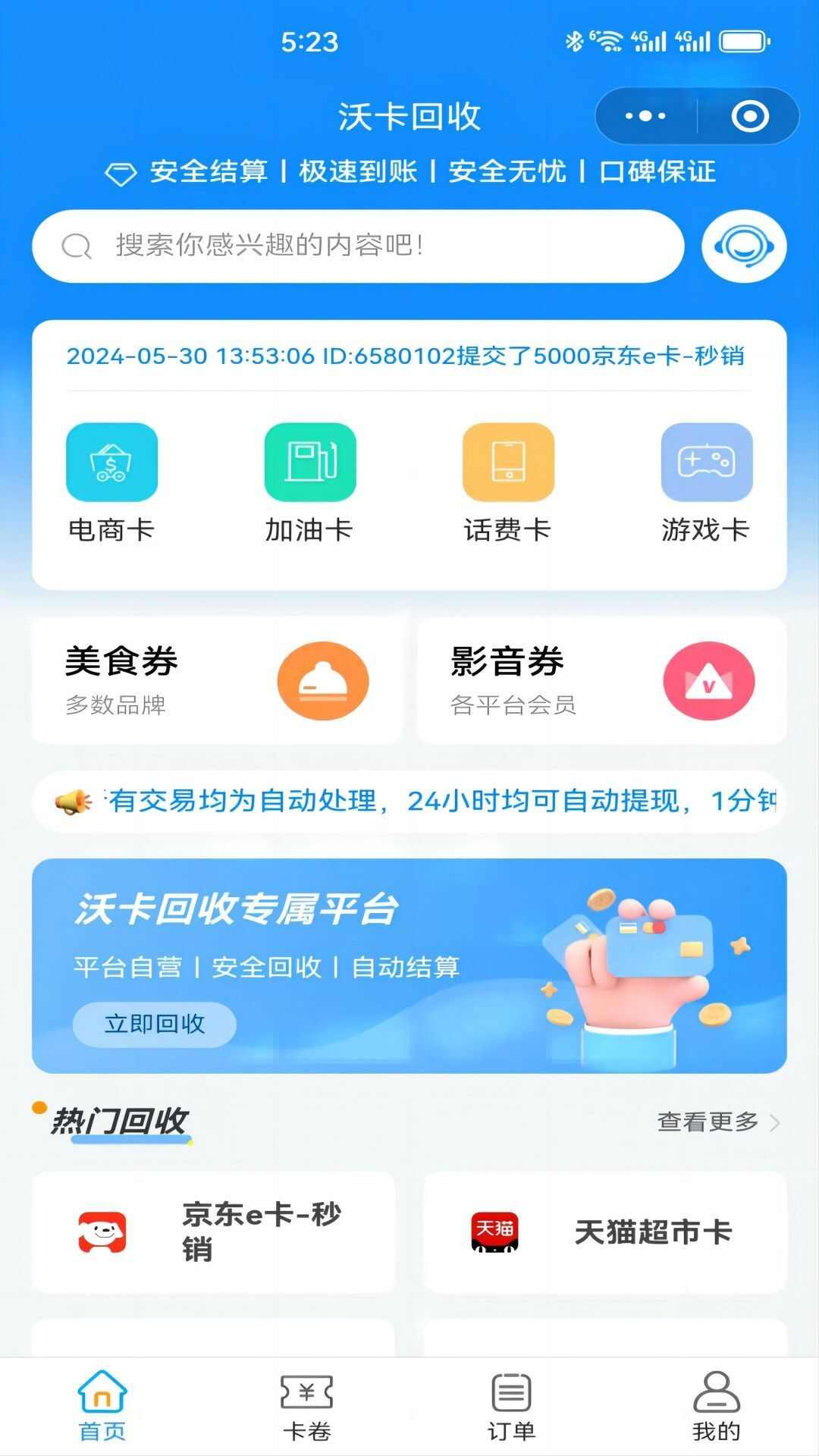 沃卡回收服务平台官方app图片1