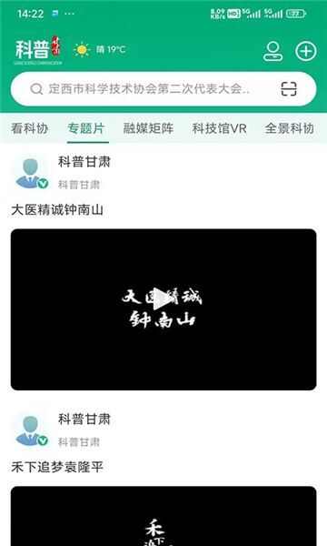 科普甘肃APP官方客户端下载图1: