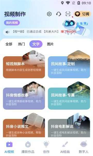 西瓜大片视频制作软件免费版图3: