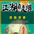 抖音江湖自走棋游戏免广告最新版 v1.0