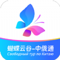 中俄通旅游软件app下载 v1.0.7