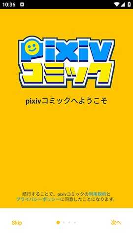 pixiv漫画阅读器中文版下载免费图1: