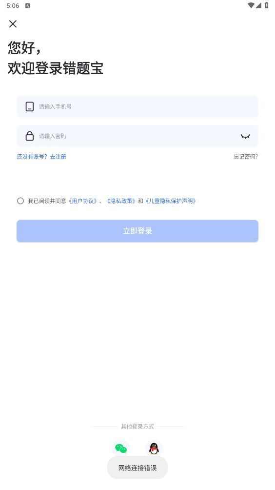 试卷扫描错题宝软件app官方版图片1