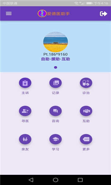 爱德医app官方版下载图3: