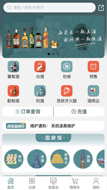 酒巢商城app下载图3: