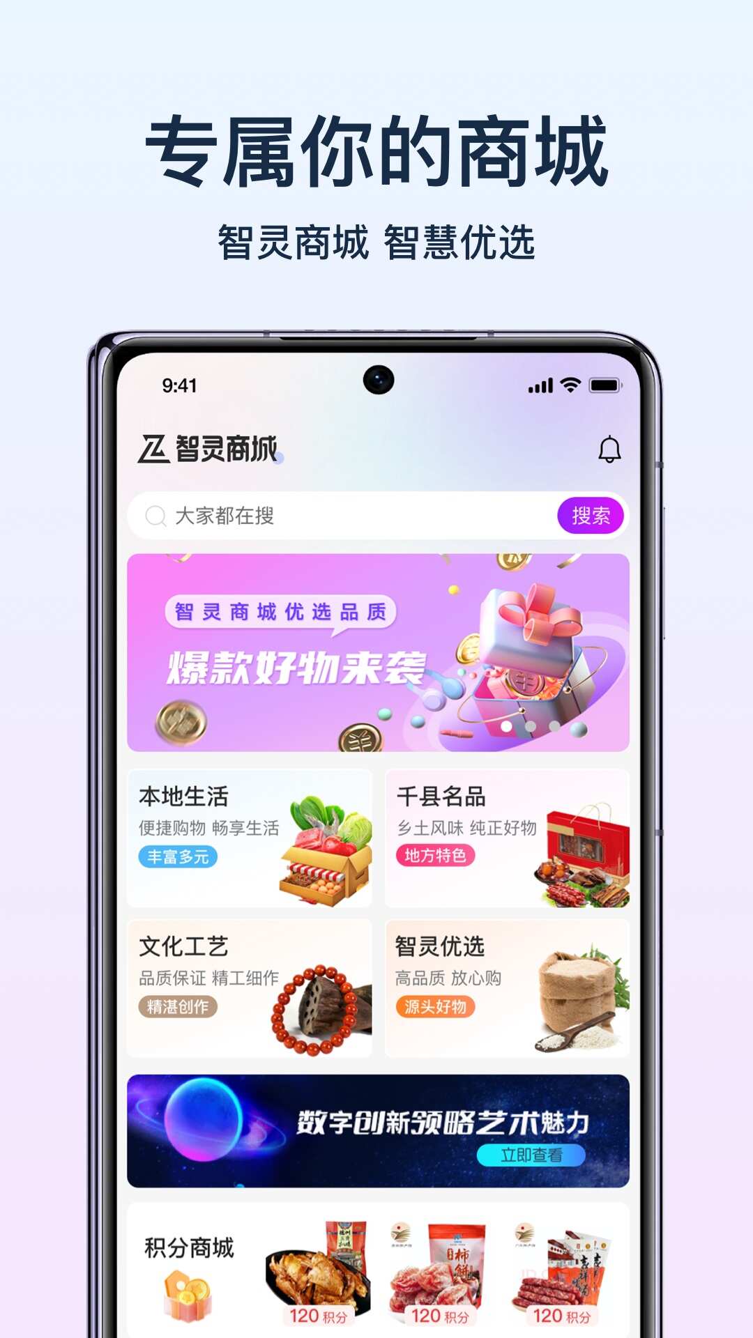 智灵商城手机版app下载图1: