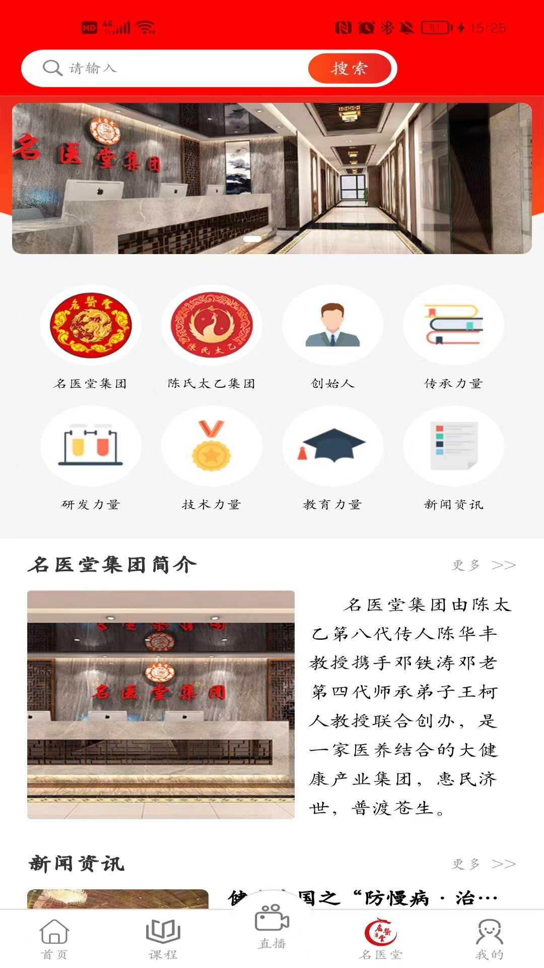 名医堂健康城官方版app下载图2: