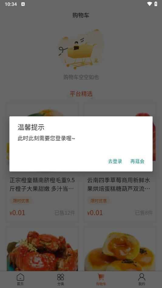 艾特购软件下载安卓版图2: