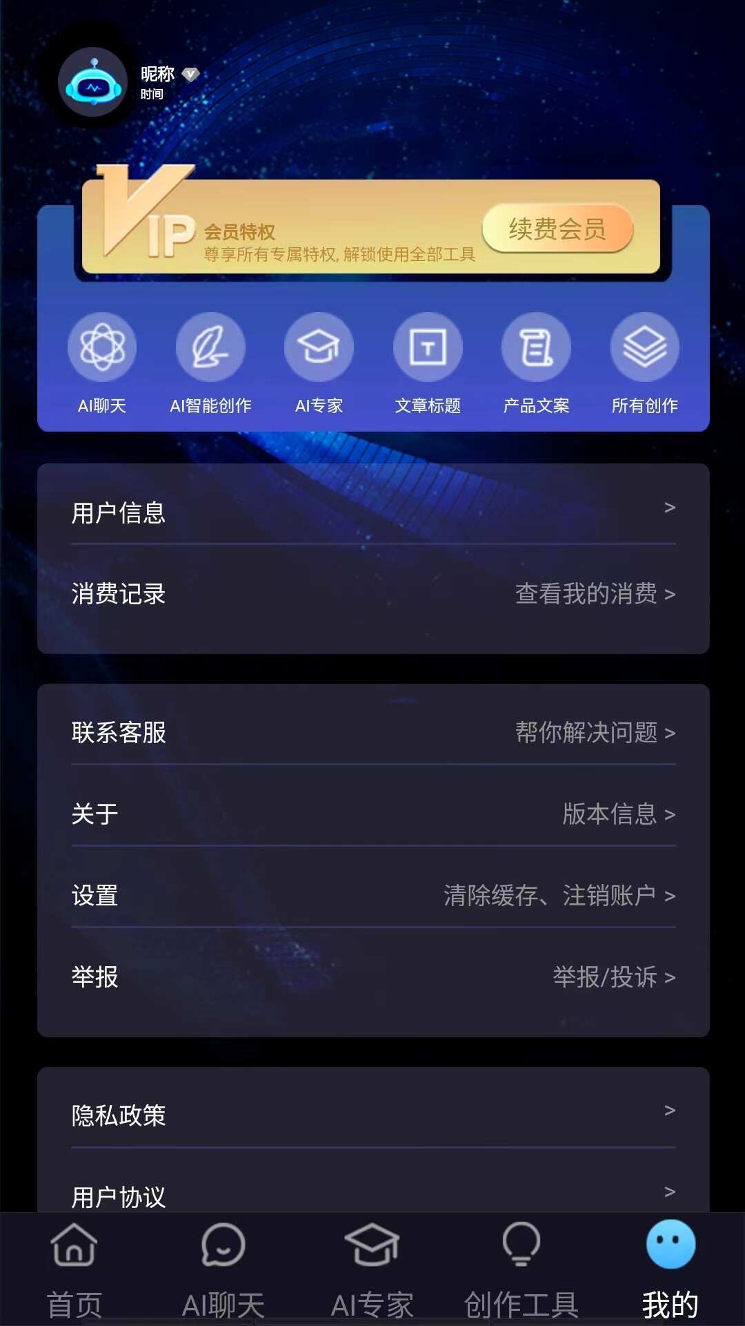 AI超能王官方版app下载图1: