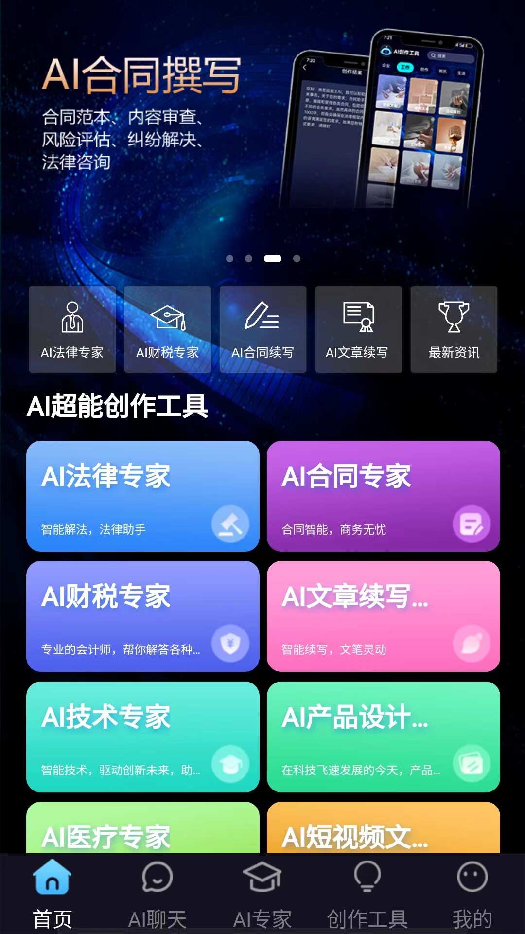 AI超能王官方版app下载图3: