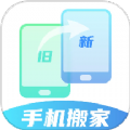 手机搬家快传换机软件app v1.0.0