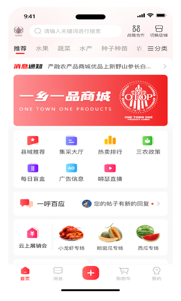 一乡一品商城app官方版下载图3: