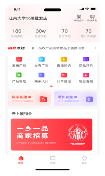 一乡一品商城app官方版下载图2: