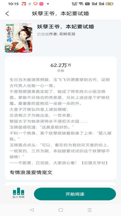 听白小说app安卓版下载图3: