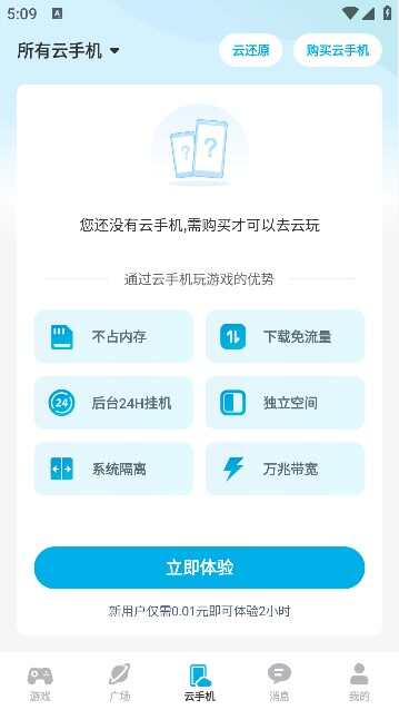 去云吧云手机官方app图2: