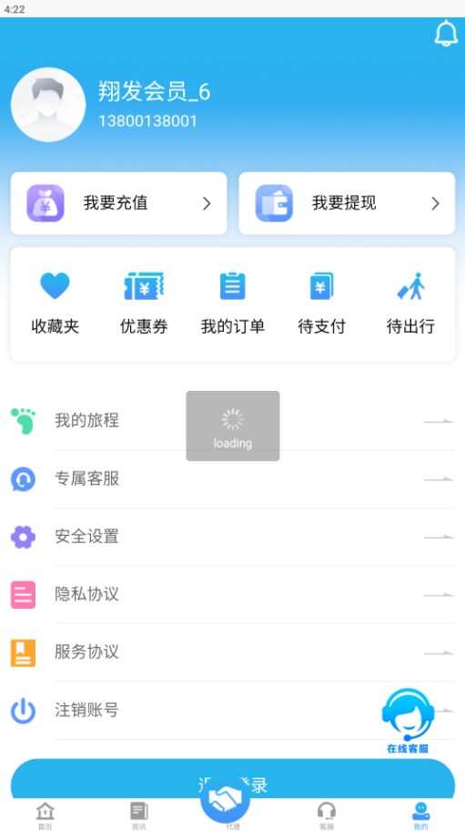 翔发旅行服务官方版app图1: