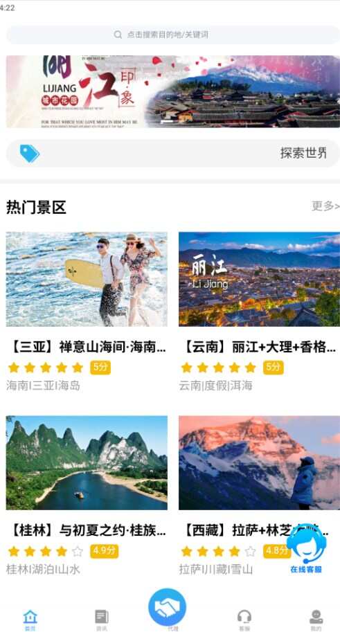 翔发旅行服务官方版app图2: